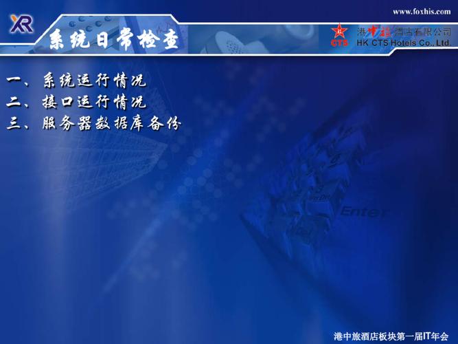 計算機硬件及網絡 西軟pms系統維護培訓 系統日常檢查 一,系統運行